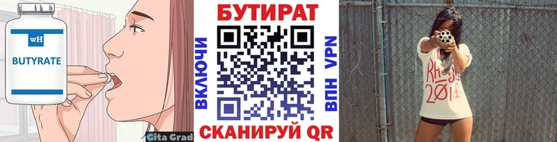 БУТИРАТ бутик  МЕГА ссылки  Звенигород 