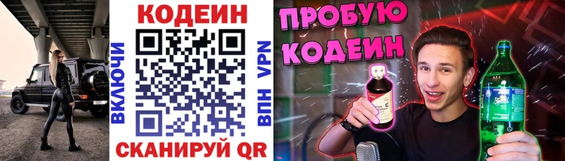 Кодеин Purple Drank  Звенигород 